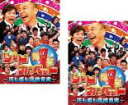 全巻セット2パック【中古】DVD▼爆笑レッドカーペット 花も嵐も高橋克実(2枚セット)disc1、2 レンタル落ち