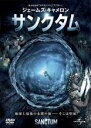 【処分特価・未検品・未清掃】【中古】DVD▼サンクタム レンタル落ち