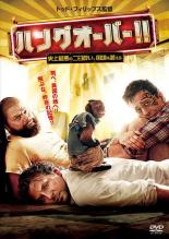 【処分特価・未検品・未清掃】【中古】DVD▼ハングオーバー!! 史上最悪の二日酔い、国境を越える レンタル落ち