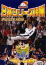 【バーゲンセール】【中古】DVD▼日本シリーズ優勝 ドラゴンズ 2007 レンタル落ち