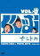 【バーゲンセール】【中古】DVD▼くりぃむナントカ Vol.パー レンタル落ち 468円