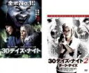 【バーゲンセール】2パック【中古】DVD▼30デイズ・ナイト(2枚セット)1・2ダークデイズ レンタル落ち 全2巻