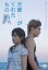 【バーゲンセール】【中古】DVD▼天使がくれたもの▽レンタル落ち 149円
