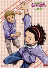 【バーゲンセール】【中古】DVD▼焼きたて!!ジャぱん 10号 レンタル落ち