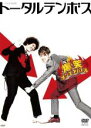【バーゲンセール】【中古】DVD▼爆笑 オンエアバトル トータルテンボス レンタル落ち