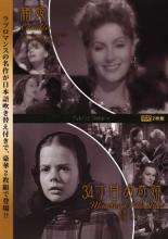 【中古】DVD▼椿姫 34丁目の奇跡 2枚