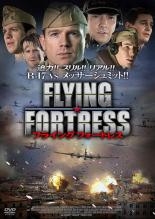 【中古】DVD▼FLYING FORTRESS フライング フォートレス レンタル落ち