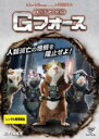【処分特価・未検品・未清掃】【中古】DVD▼スパイアニマル Gフォース レンタル落ち