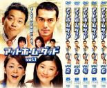 &nbsp;JAN&nbsp;4988013744400&nbsp;品　番&nbsp;PCBE71026SET6&nbsp;出　演&nbsp;阿部寛(山村和之)／宮迫博之(杉尾優介)／篠原涼子(山村美紀)／中島知子(杉尾笙子)／永井大(大沢健児)／滝沢沙織(倉本冴子)／中村繁之(上田聡)／川島なお美(岩崎真理江)&nbsp;制作年、時間&nbsp;2004年&nbsp;&nbsp;製作国&nbsp;日本&nbsp;メーカー等&nbsp;ポニーキャニオン&nbsp;ジャンル&nbsp;邦画／邦画TV／コメディ／人情喜劇／ファミリー／ドラマ&nbsp;&nbsp;【熱血　青春】&nbsp;カテゴリー&nbsp;DVDセット&nbsp;入荷日&nbsp;【2024-05-02】【あらすじ】2004年4月13日から関西テレビ・フジテレビ系で放送されたドラマ「アットホーム・ダッド」エリート会社員だった主人公が突然のリストラにより、妻が働き夫が家庭に入る「専業主夫」となったことから浮き彫りになる妻と夫の立場や、家族のあり方をコメディタッチに描いた作品。なれない家事に四苦八苦する専業主夫役に阿部寛。先輩主夫に雨上がり決死隊の宮迫博之。ほか夫の失業のために復職する元・専業主婦に篠原涼子、働く主婦にオセロの中島知子と個性豊かなキャストが勢ぞろいした新感覚ホームドラマだ。レンタル落ち商品のため、ディスク、ジャケットに管理シールが貼ってあります。