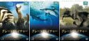 【バーゲンセール】全巻セット【中古】DVD▼BBC EARTH グレート・ネイチャー Vol 1、2、3(3枚セット) レンタル落ち