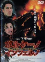 【中古】DVD▼ボルケーノ インフェルノ レンタル落ち