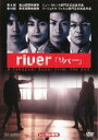 【バーゲンセール】【中古】DVD▼river リバー レンタル落ち