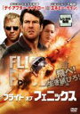 【処分特価・未検品・未清掃】【中古】DVD▼フライト・オブ・フェニックス レンタル落ち