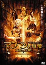 【中古】DVD▼マナツの冒険 黄金の石盤 レンタル落ち