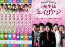 【バーゲンセール】全巻セット【中古】DVD▼先生はエイリアン(9枚セット)第1話~最終話 字幕のみ レンタル落ち