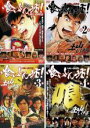 【中古】DVD▼喰いしん坊!(4枚セット)大喰い開眼、大喰い苦闘、大喰い敵対、大喰い激闘 レンタル落ち 全4巻