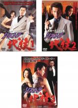 【中古】DVD▼リストラ代紋(3枚セット)Vol 1、2、3 レンタル落ち 全3巻