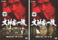 全巻セット2パック【中古】DVD▼犬神家の一族(2枚セット)上巻、下巻 レンタル落ち 1,729円