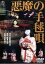 【中古】DVD▼悪魔の手毬唄 レンタル落ち 1,399円