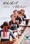 【中古】DVD▼がんばっていきまっしょい レンタル落ち 2,176円