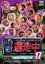 【中古】DVD▼逃走中 17 run for money 白雪姫と野獣王子編 レンタル落ち 899円