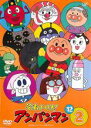 【バーゲンセール】【中古】DVD▼それいけ!アンパンマン ’12 2 レンタル落ち