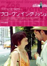 【バーゲンセール】【中古】DVD▼ブロークン・イングリッシュ レンタル落ち