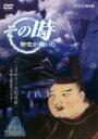 【バーゲンセール】【中古】DVD▼その時歴史が動いた 乱世の英雄編 ミステリー大化改新 蘇我入鹿暗殺の実像 レンタル落ち