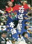 【中古】DVD▼夜逃げ屋本舗 レンタル落ち 1,399円