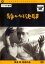 【中古】DVD▼静かなる決闘▽レンタル落ち 359円