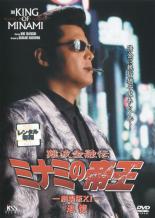 【中古】DVD▼難波金融伝 ミナミの帝王 No.26 劇場版 11 追憶 レンタル落ち