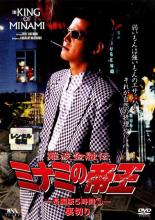 【中古】DVD▼難波金融伝 ミナミの帝王 No.23 長編版5時間 3 裏切り レンタル落ち