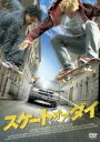 【処分特価・未検品・未清掃】【中古】DVD▼スケート・オア・ダイ レンタル落ち