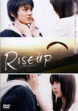 【中古】DVD▼RISE UP ライズ アップ レンタル落ち