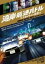 【中古】DVD▼湾岸最速バトル スカイライン伝説 レンタル落ち 548円
