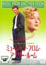 【バーゲンセール】【中古】DVD▼ミュージック・フロム・アナザー・ルーム レンタル落ち