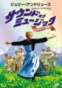 【バーゲンセール】【中古】DVD▼サウンド・オブ・ミュージック 完全日本語版 レンタル落ち