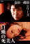 【中古】DVD▼金田一耕助シリーズ 白蝋の死美人 レンタル落ち 1,978円