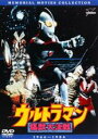 【バーゲンセール】【中古】DVD▼ウルトラマン 怪獣大決戦 レンタル落ち