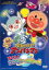 【バーゲンセール】【中古】DVD▼それいけ!アンパンマン すくえ!ココリンと奇跡の星 レンタル落ち 1,119円