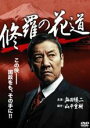 【バーゲンセール】【中古】DVD▼修羅の花道 レンタル落ち