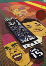 【中古】DVD▼水10! ワンナイR&R 15 レンタル落ち
