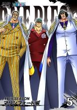 [처분특가·미검품·미청소][중고] DVD▼ONE PIECE 원피스 14th 시즌 마린포드편 R-5(제475화~제478화) 렌탈 떨어진다