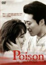 【バーゲンセール】【中古】DVD▼プワゾン 字幕のみ レンタル落ち