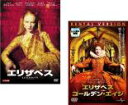 2パック【中古】DVD▼エリザベス(2枚セット)+ゴールデン・エイジ レンタル落ち 全2巻
