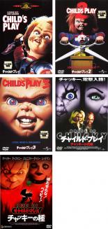 【バーゲンセール】【中古】DVD▼チャイルド・プレイ(5枚セット)1【字幕のみ】、2、3、チャッキーの花嫁 、チャッキーの種 レンタル落ち 全5巻