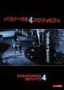 【バーゲンセール】【中古】DVD▼パラノーマル・アクティビティ 4 レンタル落ち