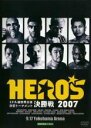 【バーゲンセール】【中古】DVD▼HERO’S 2007 ミドル級世界王者決定トーナメント決勝戦 レンタル落ち