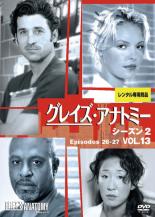 【処分特価・未検品・未清掃】【中古】DVD▼グレイズ・アナトミー シーズン2 VOL.13(第26話〜第27話)▽レンタル落ち