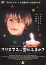 【バーゲンセール】【中古】DVD▼クリスマスに雪はふるの? レンタル落ち